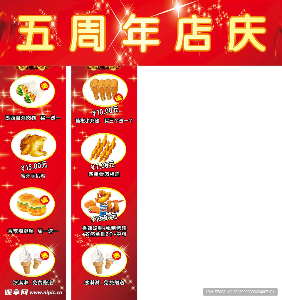 速食店活动
