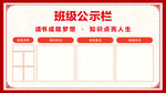 班级公示栏模板设计