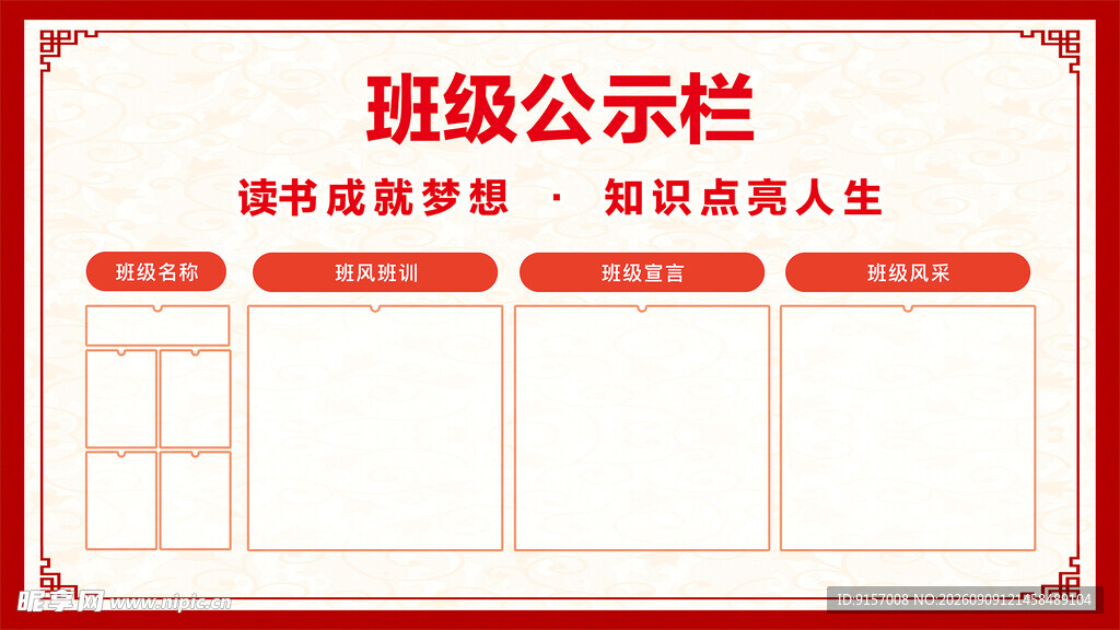 班级公示栏模板设计