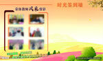 时光影像集 教师风采 签名墙