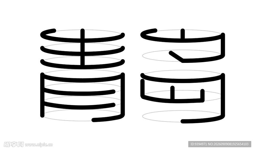 青岛艺术字