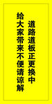 道路施工不便谅解通知