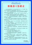 维修部工作职责