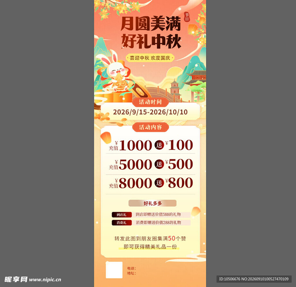 中秋国庆促销展架