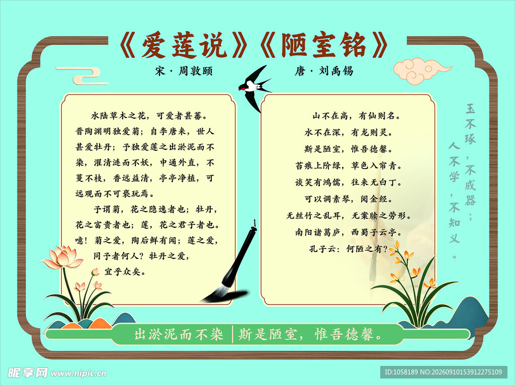 陋室铭 板报