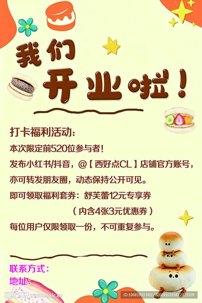 开业啦