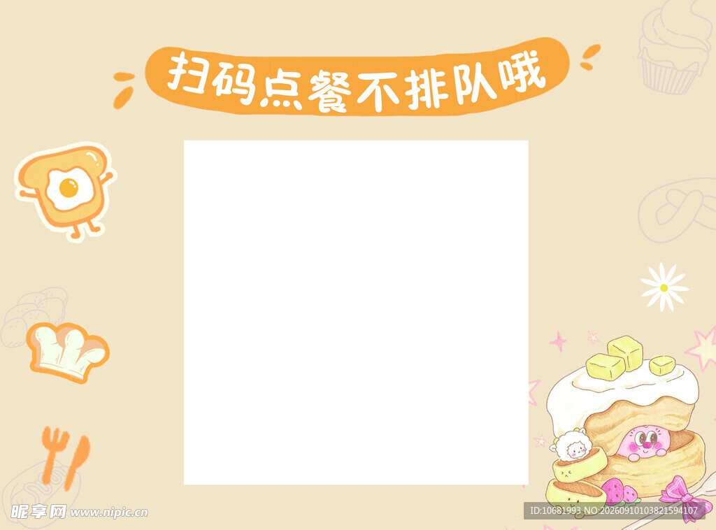 扫码点餐