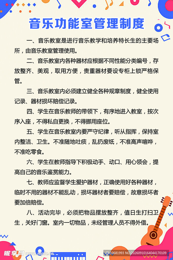 音乐室管理制度
