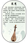 乐器简介