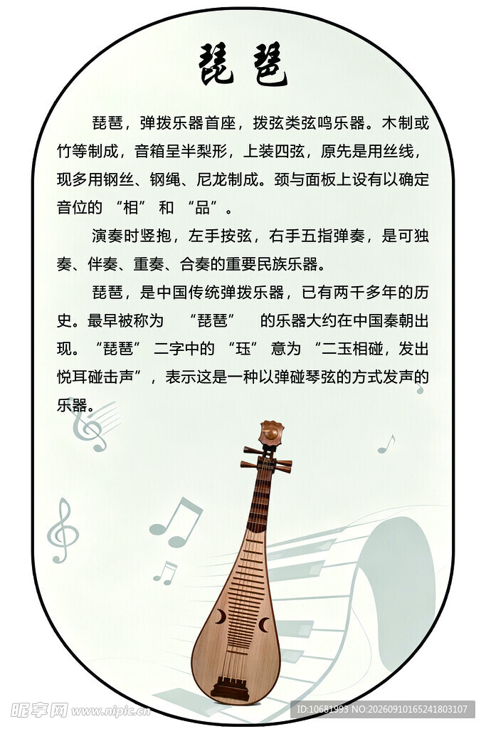 乐器简介