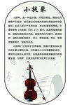 乐器简介