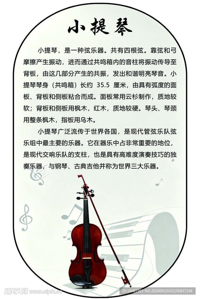 乐器简介
