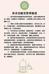 美术室管理制度