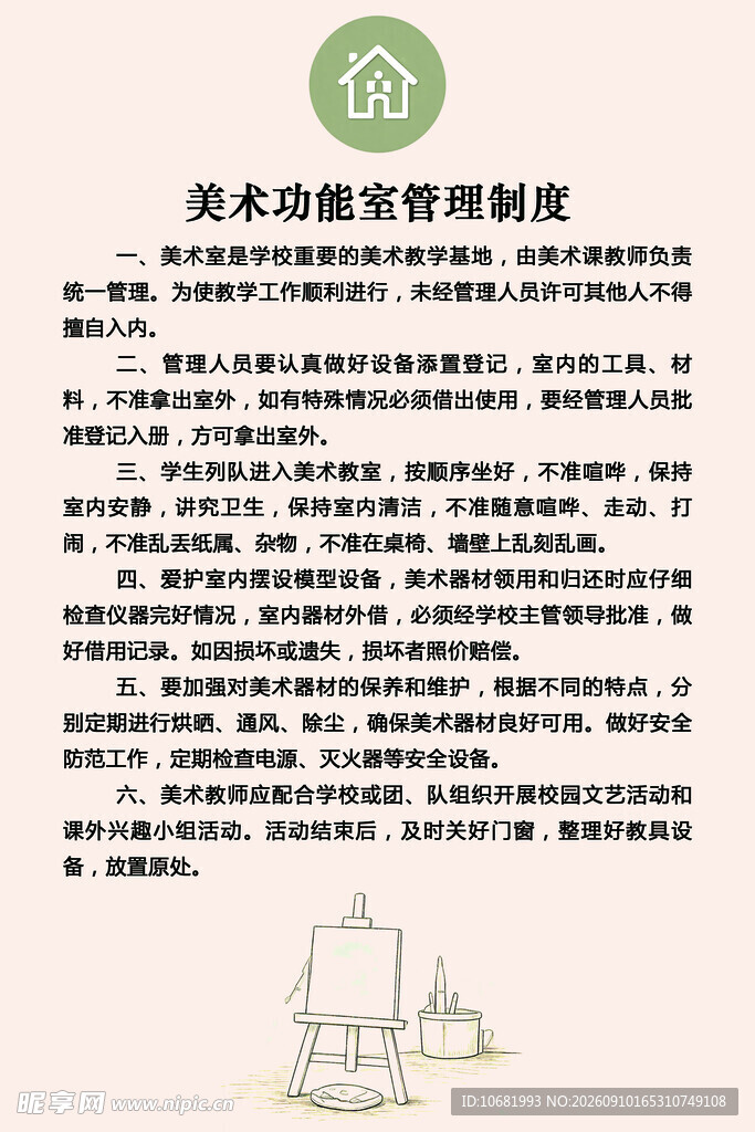 美术室管理制度