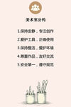 美术室公约