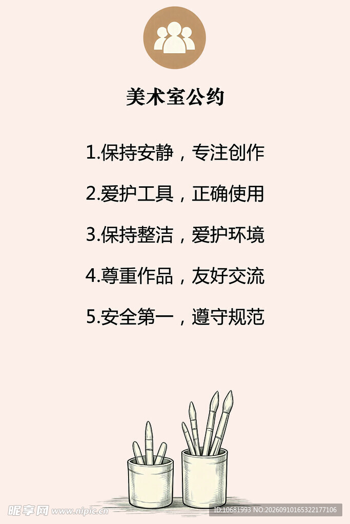 美术室公约