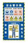 安全警示标识