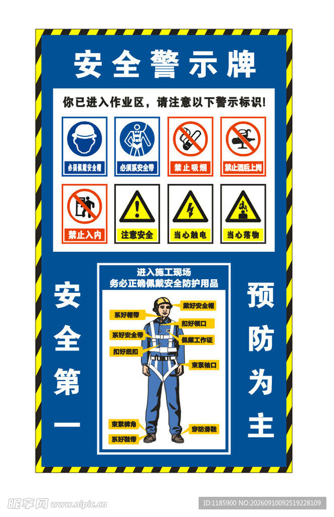 安全警示标识