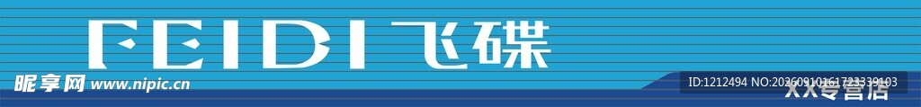飞碟品牌标识