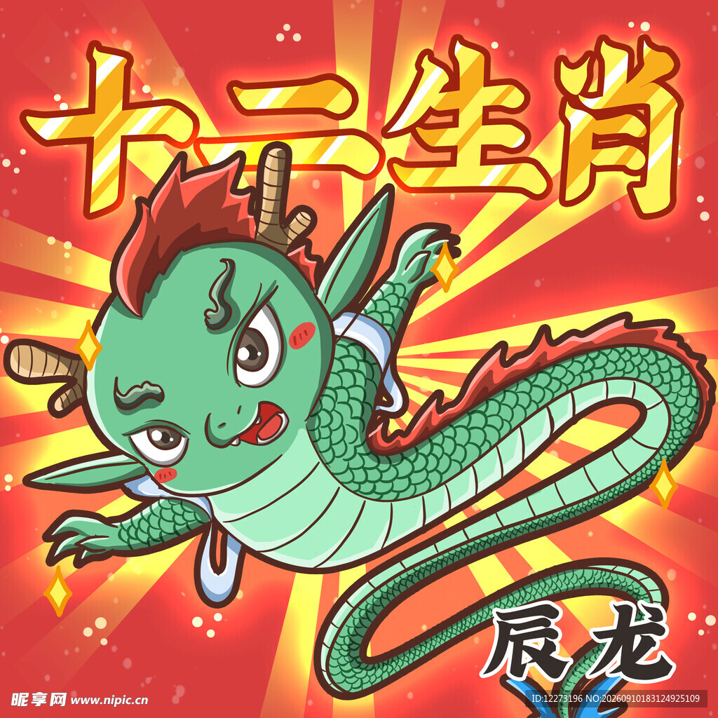 可爱辰龙生肖插画形象