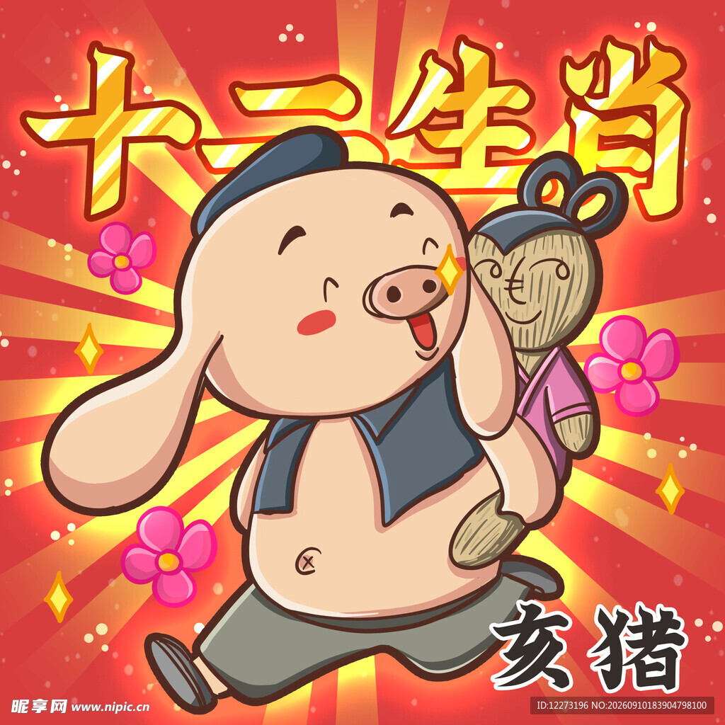 亥猪形象的可爱卡通插画