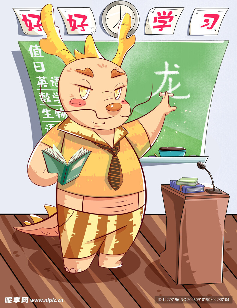 十二生肖           
