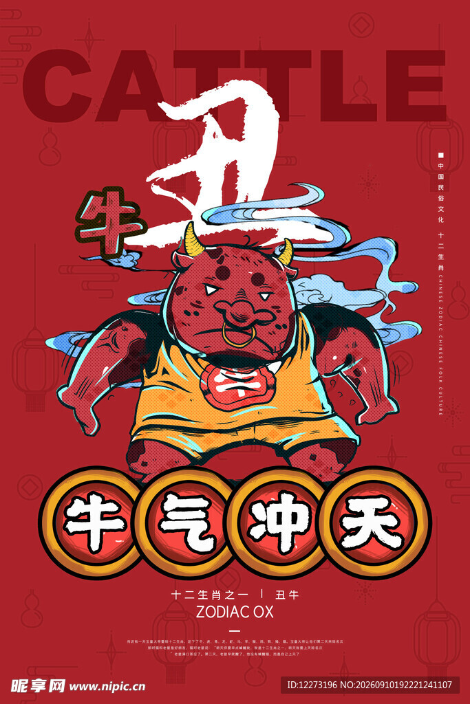 十二生肖           