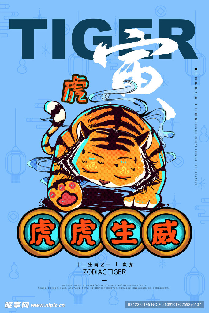 十二生肖           