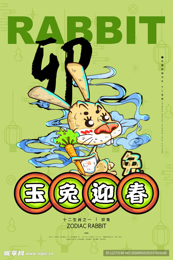 十二生肖           