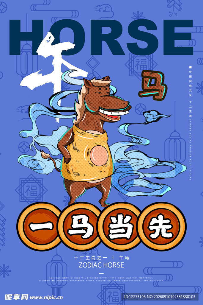 十二生肖           