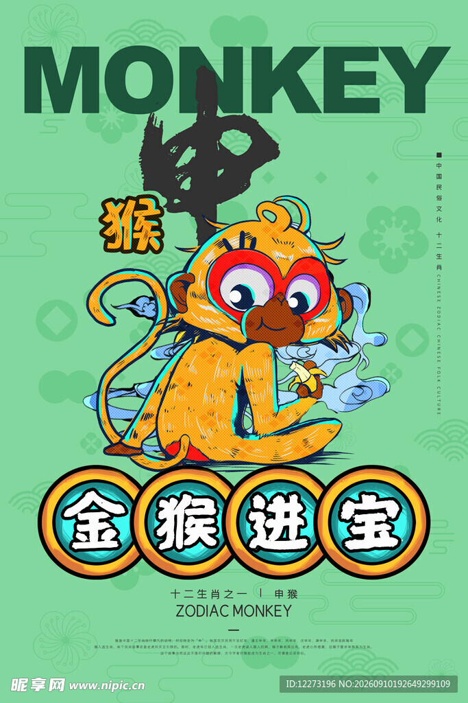 十二生肖           