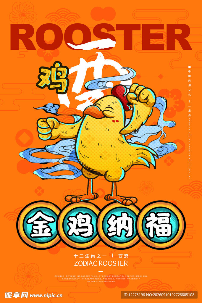 十二生肖           