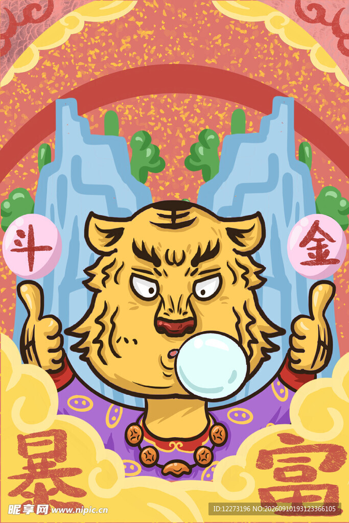 十二生肖           