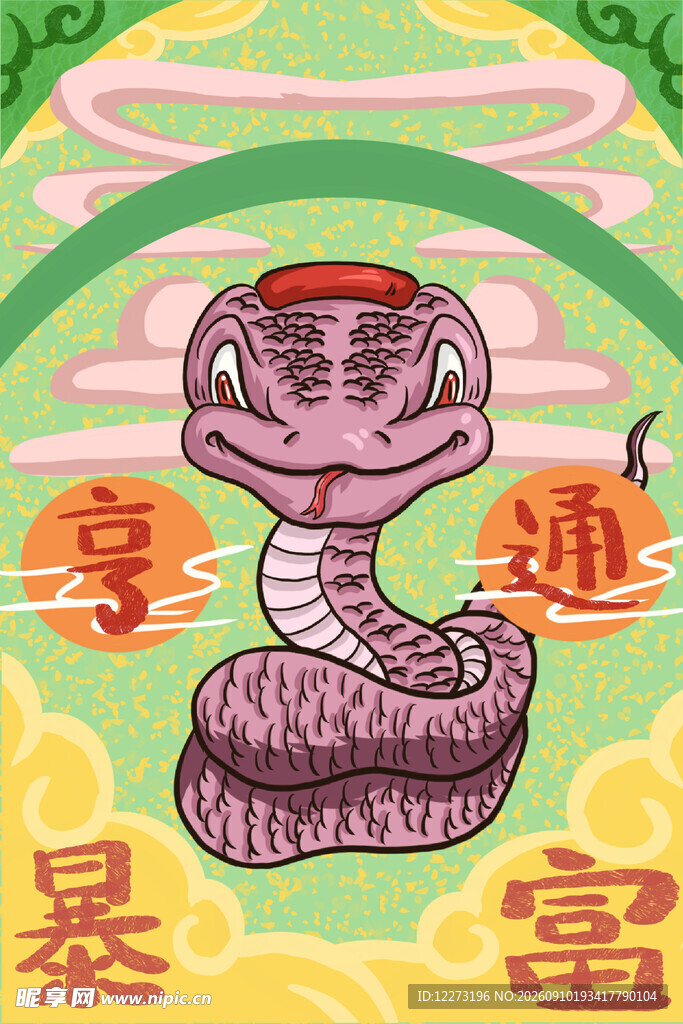 十二生肖           