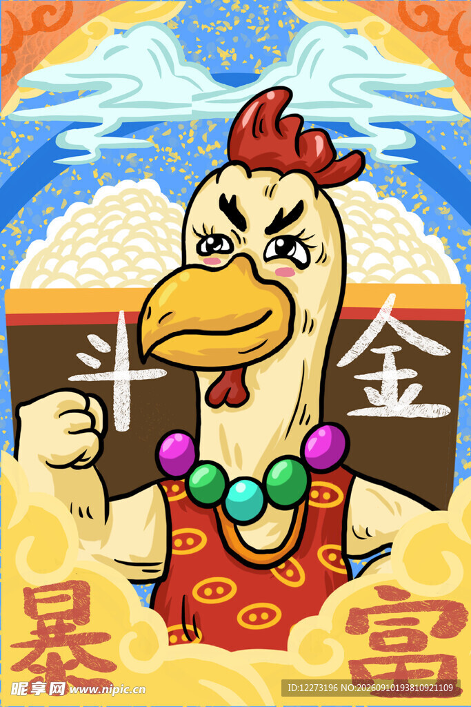 十二生肖           