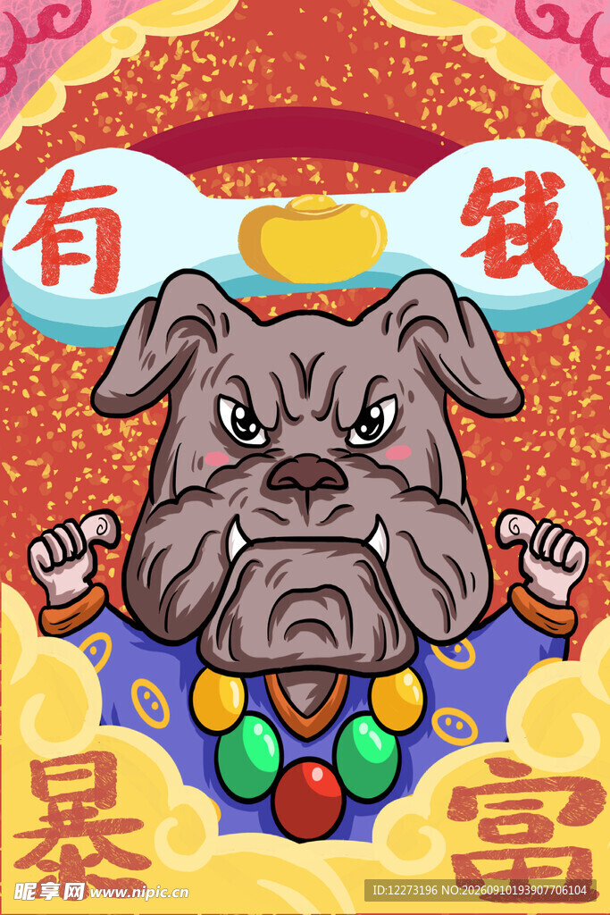 十二生肖           