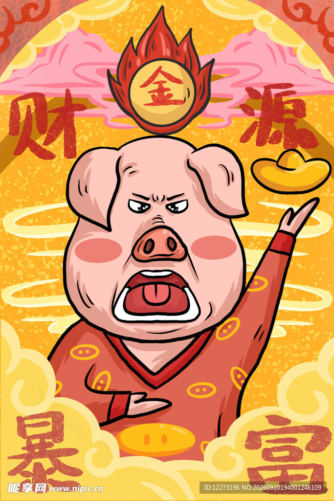 十二生肖           