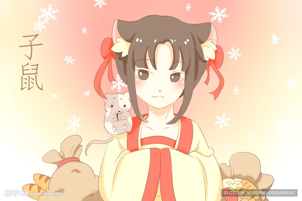 十二生肖           