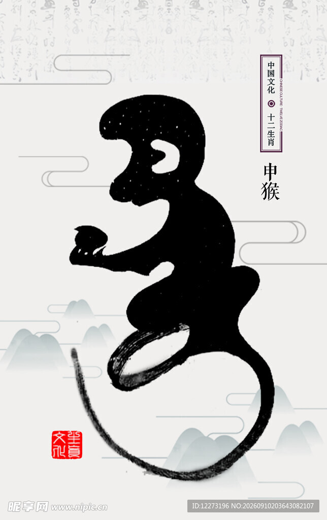十二生肖           