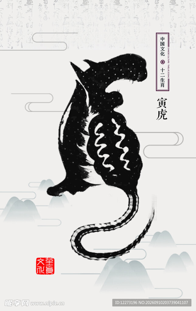 十二生肖           