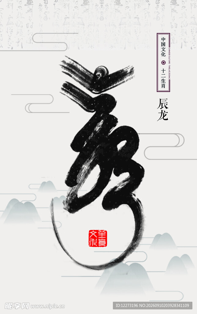 十二生肖           
