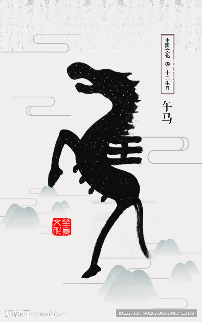十二生肖           