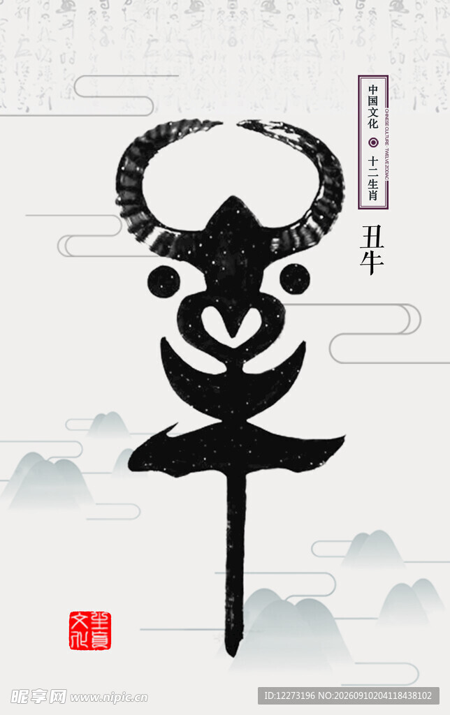 十二生肖           