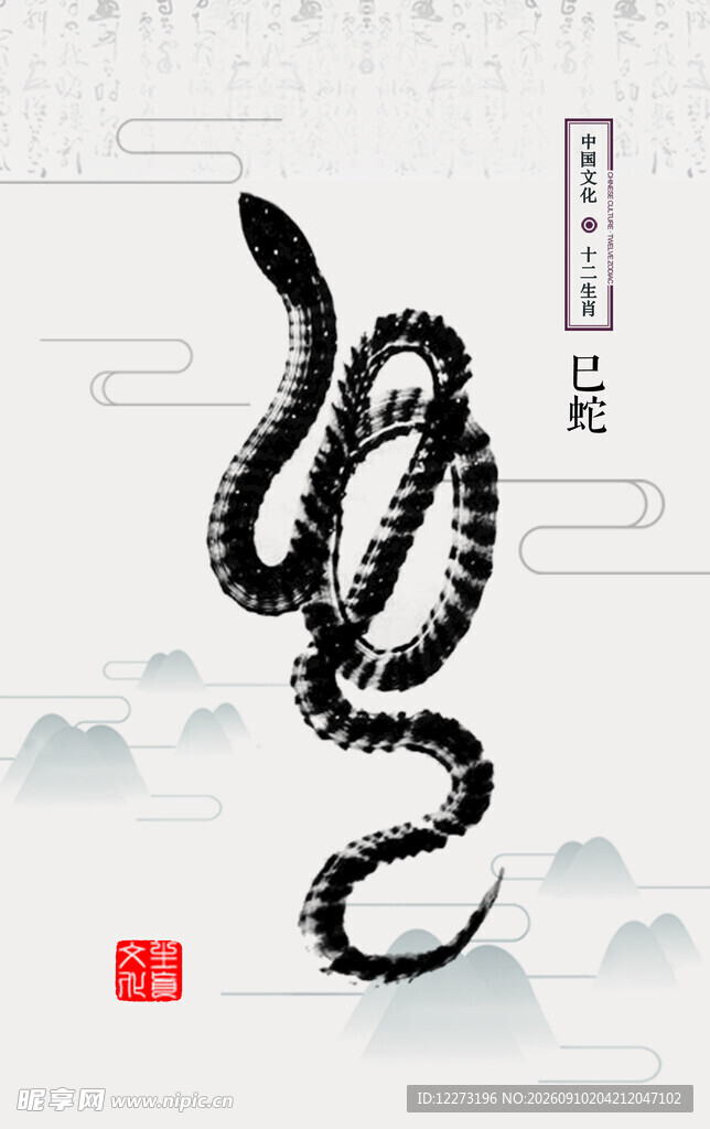 十二生肖           