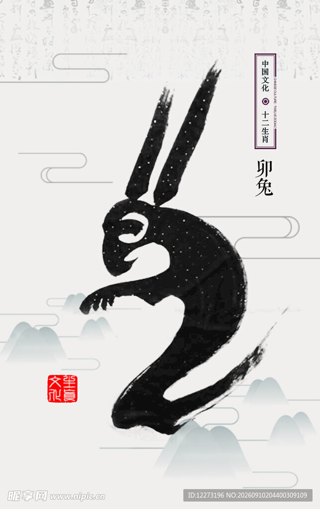 十二生肖           