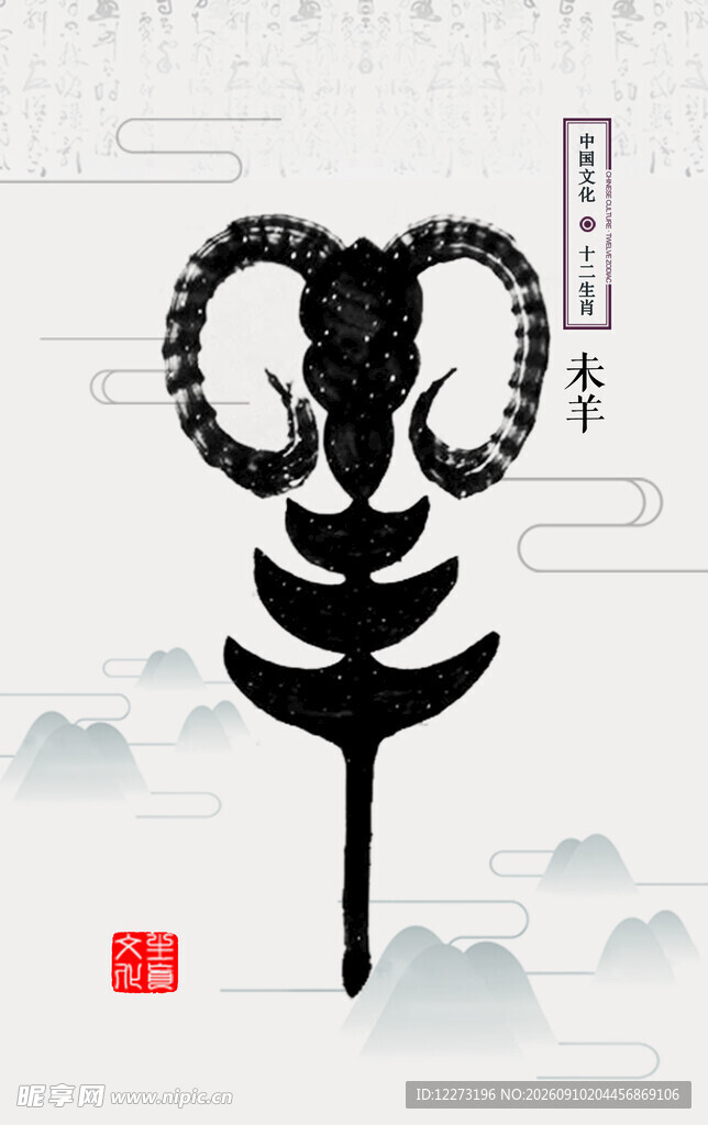 十二生肖           