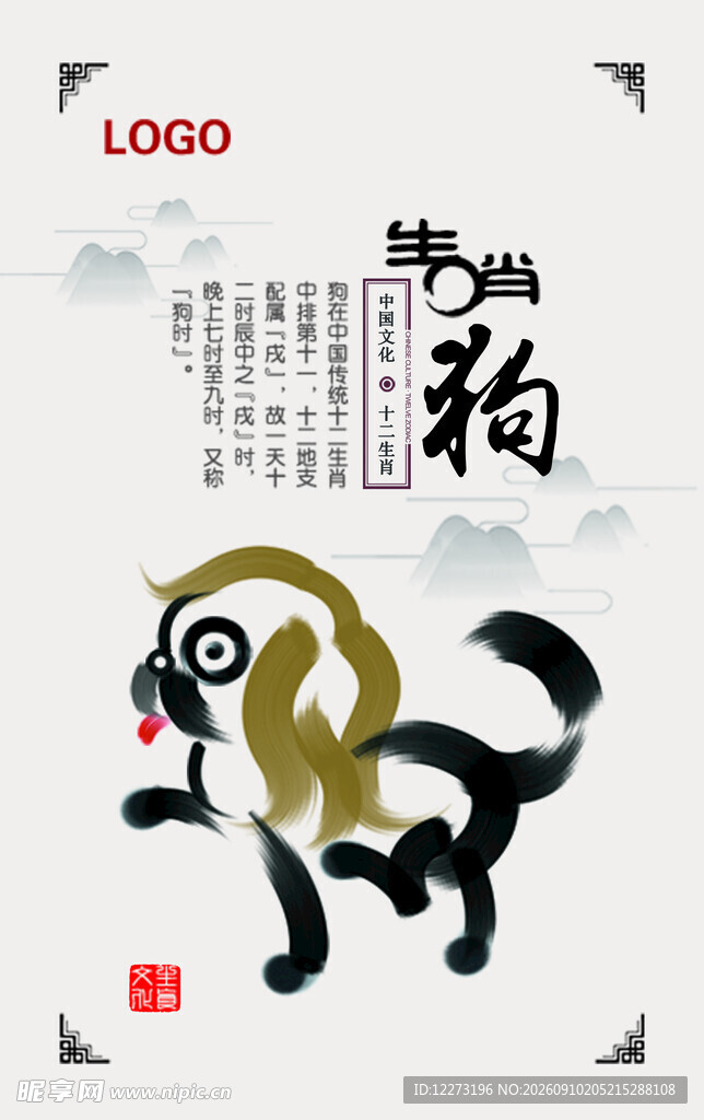 十二生肖           