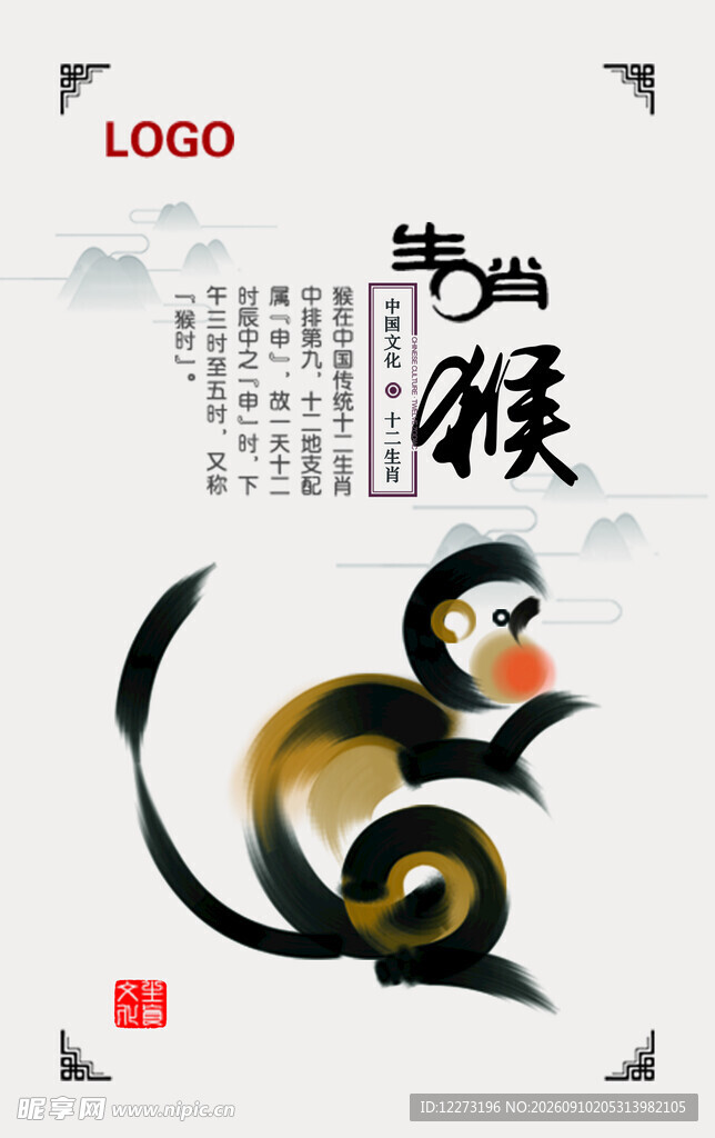 十二生肖           