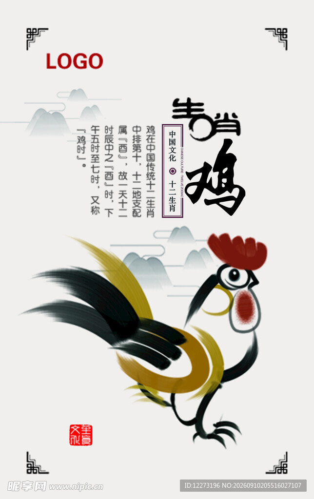 十二生肖           