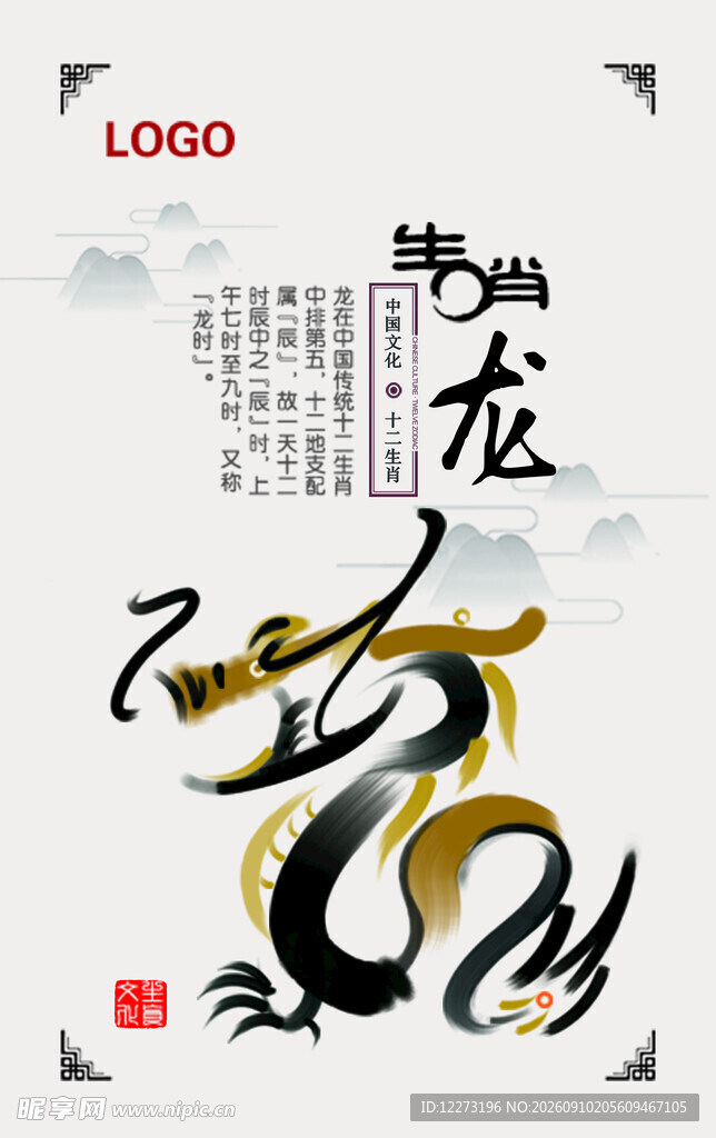 十二生肖           